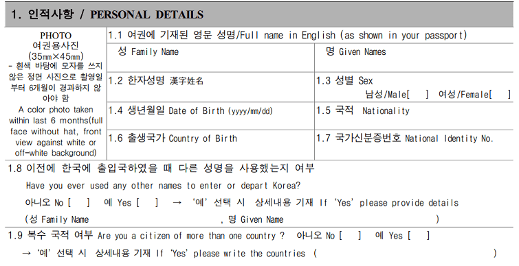 Hướng dẫn cách điền tờ khai xin visa Hàn Quốc chi tiết