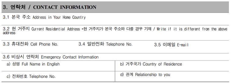 Hướng dẫn cách điền tờ khai xin visa Hàn Quốc chi tiết